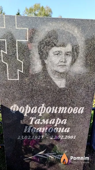 Форафонтов Виктор Николаевич