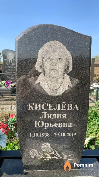 Киселёва Лидия Юрьевна