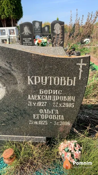 Крутов Борис Александрович