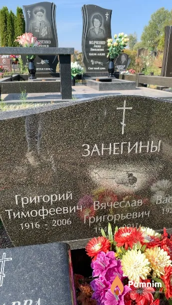Занегин Григорий Тимофеевич