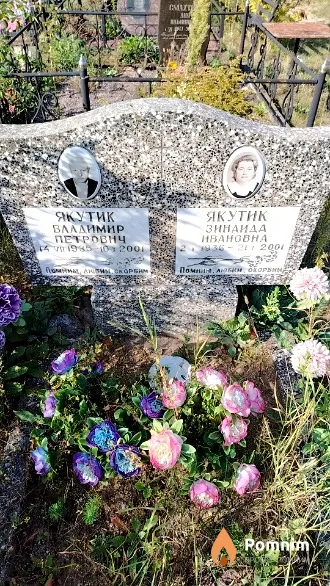 Якутик Владимир Петрович