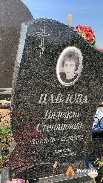 Павлова Надежда Степановна