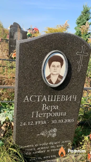 Асташевич Вера Петровна