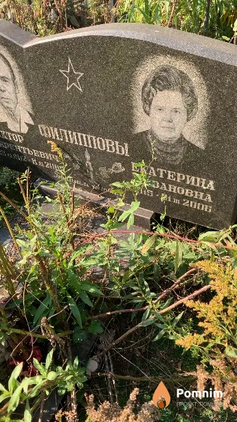 Филиппова Екатерина Ивановна