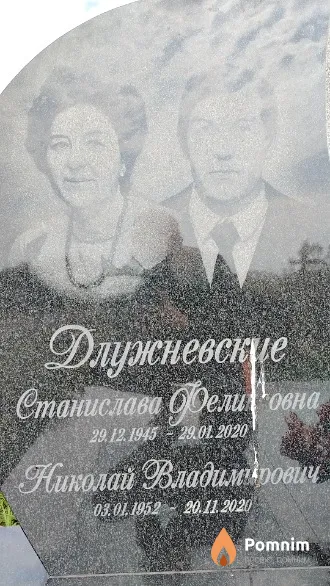 Длужневский Николай Владимирович