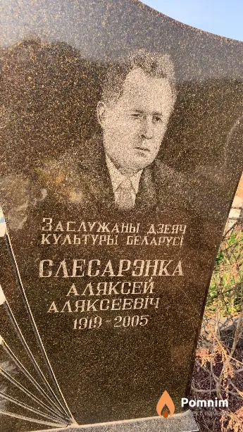Слесаренко Алексей Алексеевич
