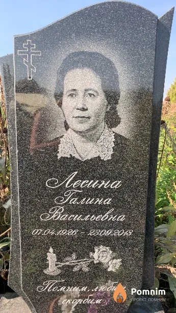 Лесина Галина Васильевна