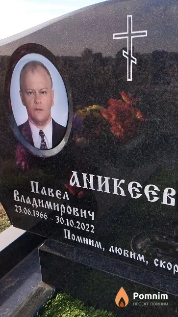 Аникеев Павел Владимирович