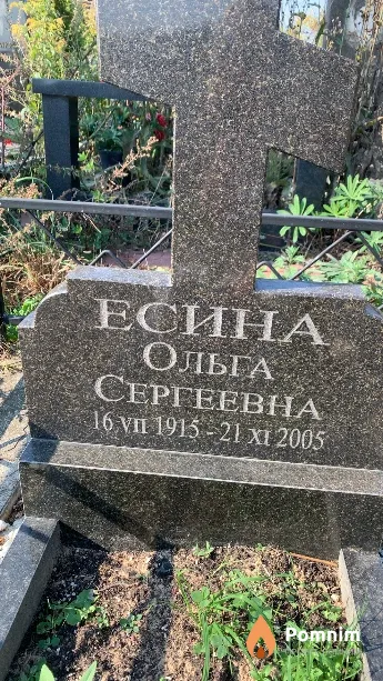 Есина Ольга Сергеевна