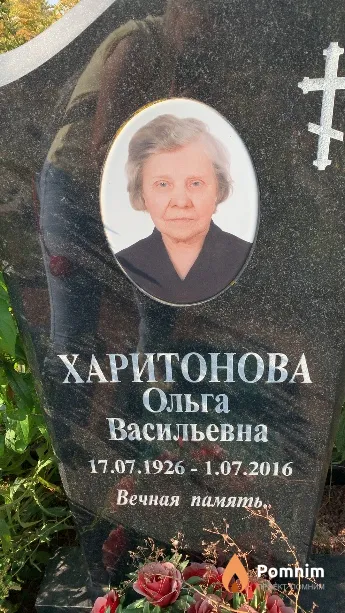 Харитонова Ольга Васильевна