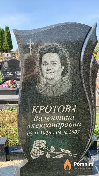 Кротова Валентина Александровна