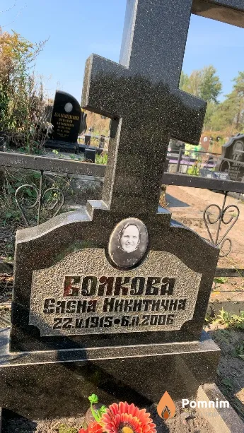 Волкова Елена Никитична