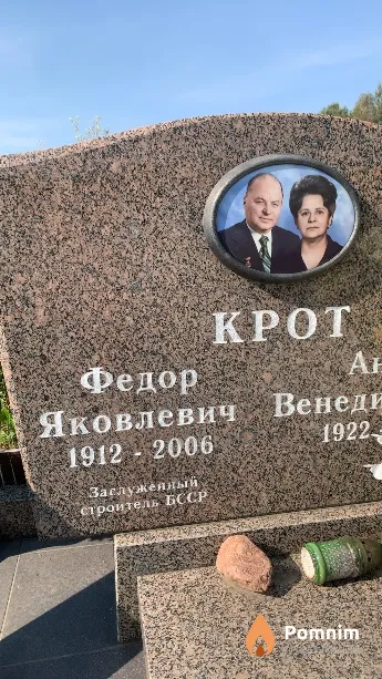 Крот Федор Яковлевич