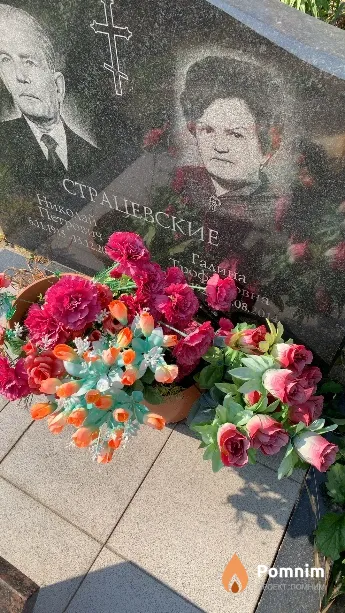 Страцевская Галина Трофимовна