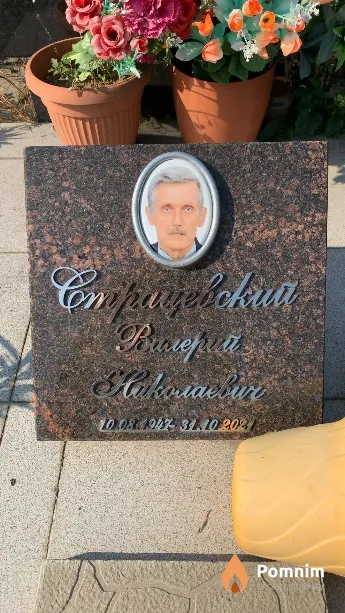 Страцевский Валерий Николаевич