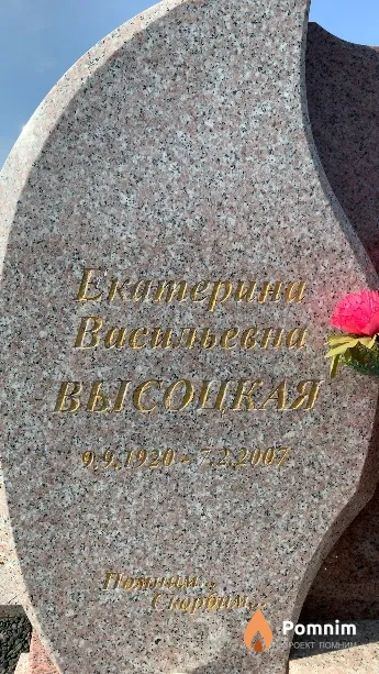 Высоцкая Екатерина Васильевна