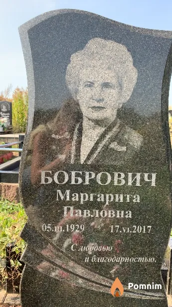 Бобрович Маргарита Павловна