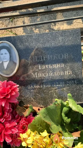 Андрикова Татьяна Михайловна