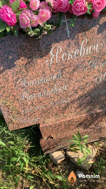 Яскевич Анатолий Васильевич