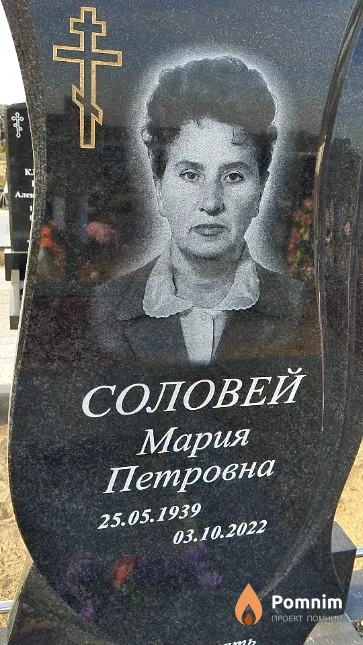 Соловей Мария Петровна