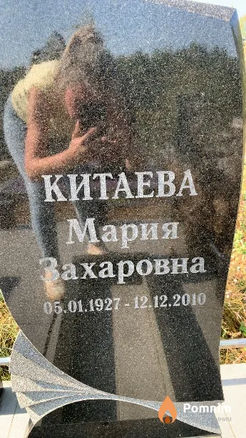 Китаева Мария Захаровна