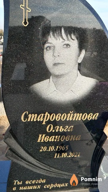 Старовойтова Ольга Ивановна