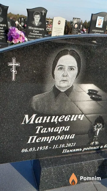 Манцевич Тамара Петровна