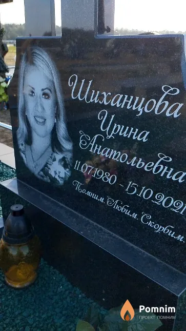Шиханцова Ирина Анатольевна