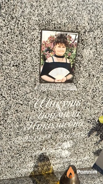 Шикуть Людмила Николаевна