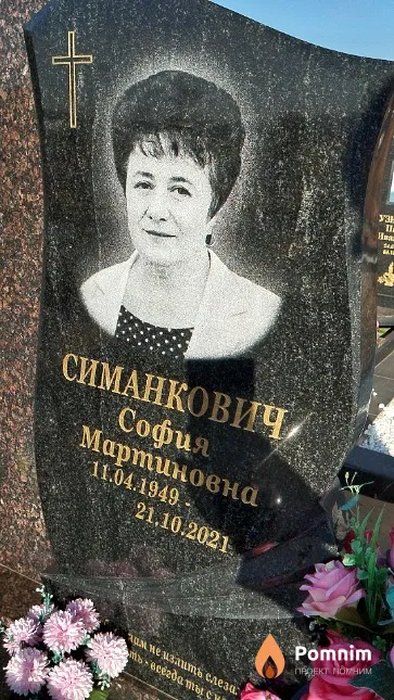 Симанкович София Мартиновна
