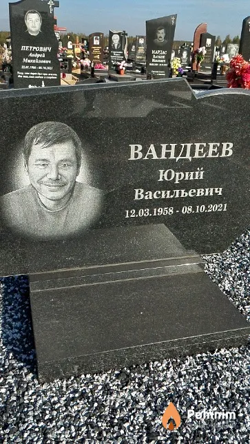 Вандеев Юрий Васильевич