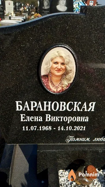 Барановская Елена Викторовна