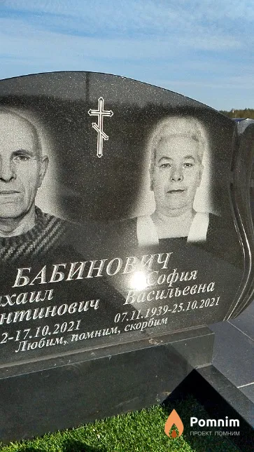 Бабинович София Васильевна