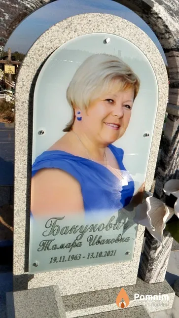 Банукович Тамара Ивановна
