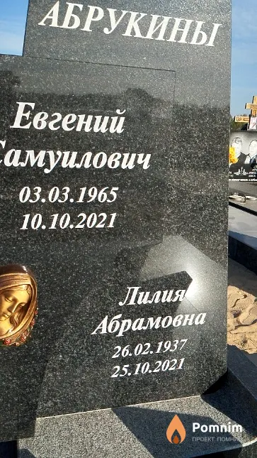 Абрукина Лилия Абрамовна