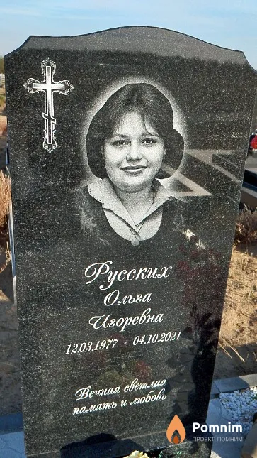 Русских Ольга Игоревна