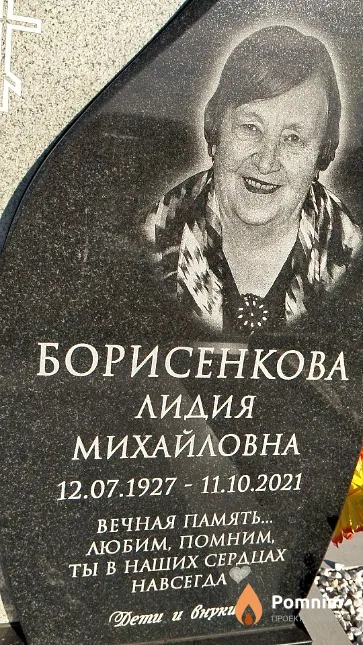 Борисенкова Лидия Михайловна