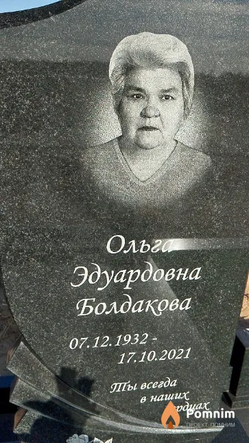 Балдакова Ольга Эдуардовна