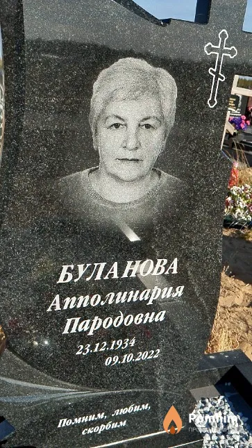 Буланова Апполинария Пародовна