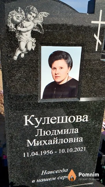 Кулешова Людмила Михайловна