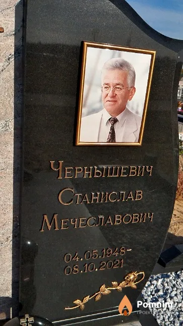 Чернышевич Станислав Мечеславович
