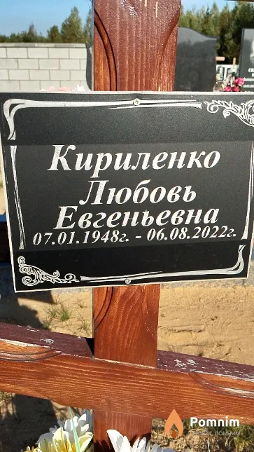 Кириленко Любовь Евгеньевна