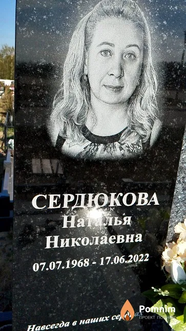 Сердюкова Наталья Николаевна