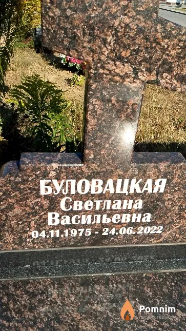 Буловацкая Светлана Васильевна