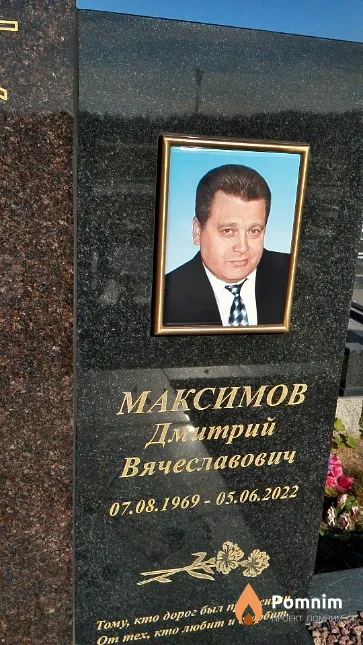Максимов Дмитрий Вячеславович