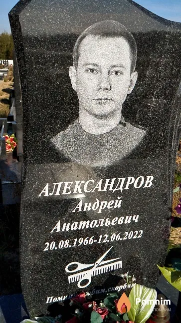 Александров Андрей Анатольевич