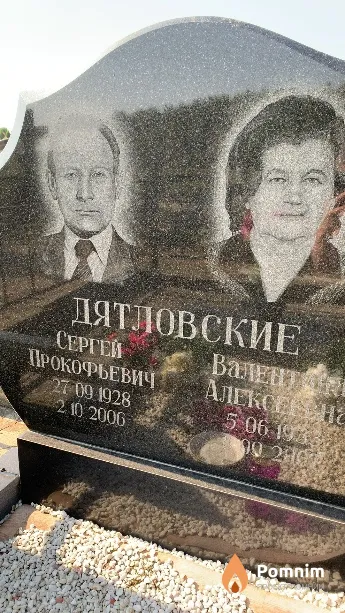Дятловский Сергей Прокофьевич