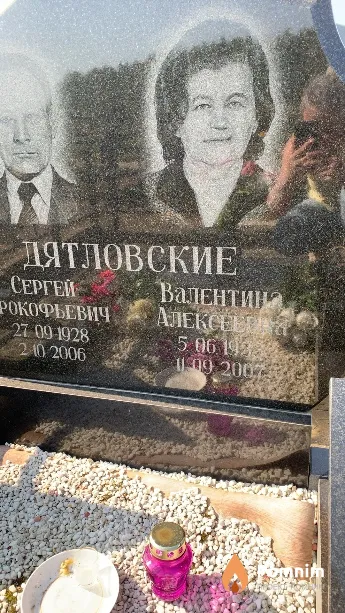 Дятловская Валентина Алексеевна
