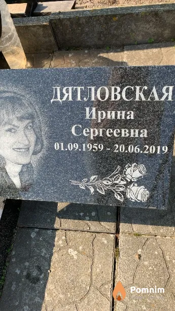 Дятловская Ирина Сергеевна
