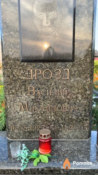 Дрозд Василий Михайлович